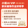 【小猿AI原小猿口算强势回归】下单联系客服兑换码 活动截止：3月22日 VIP年卡到手14个月 买一年送两月 商品缩略图3