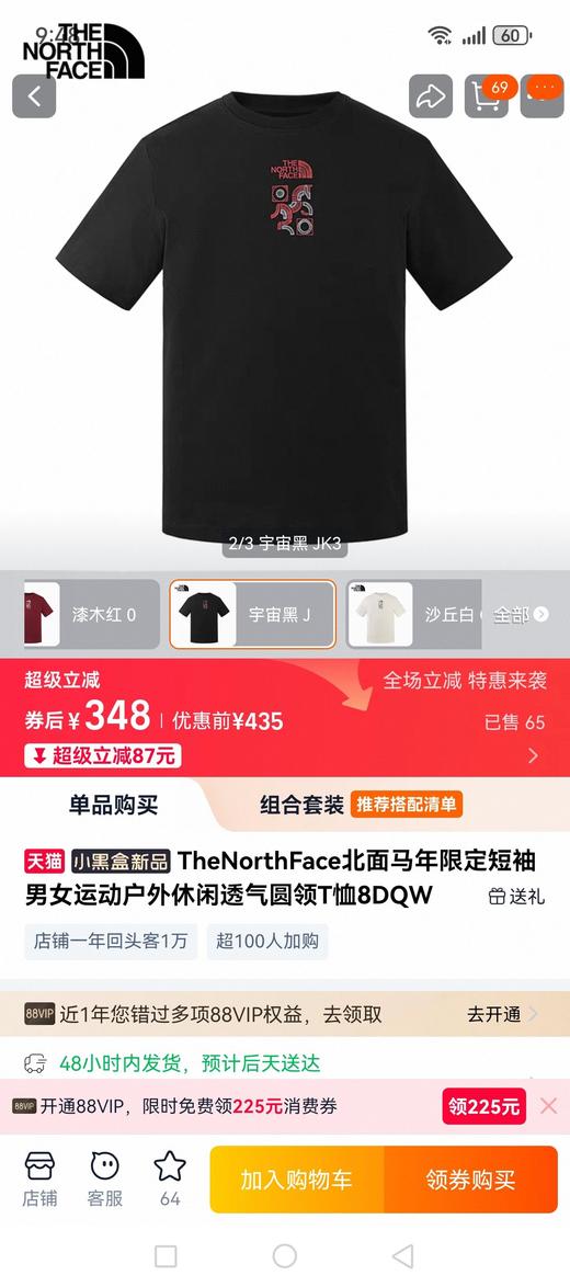 TNF 马年限定短袖运动户外休闲透气圆领短袖T恤 Z-15849 商品图4