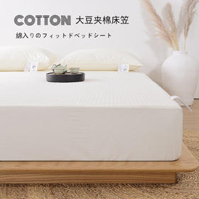 日式原棉夹棉床笠良品纯棉床笠绗缝大豆纤维床笠简约纯色床垫
