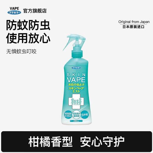 VAPE驱蚊液海蓝柑橘喷雾200ml 商品图0