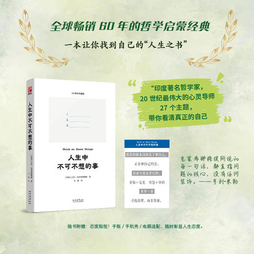 人生中不可不想的事 商品图0