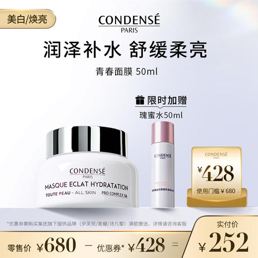 珂蒂丝舒活焕亮青春面膜（限时加赠-瑰蜜水50ml*1） 商品图0