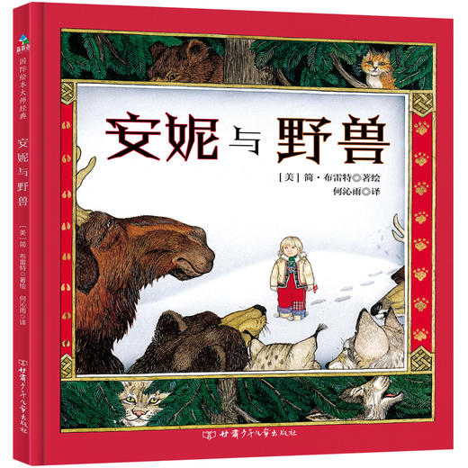 简布雷特大师经典绘本套装10本【CD团购】 商品图1