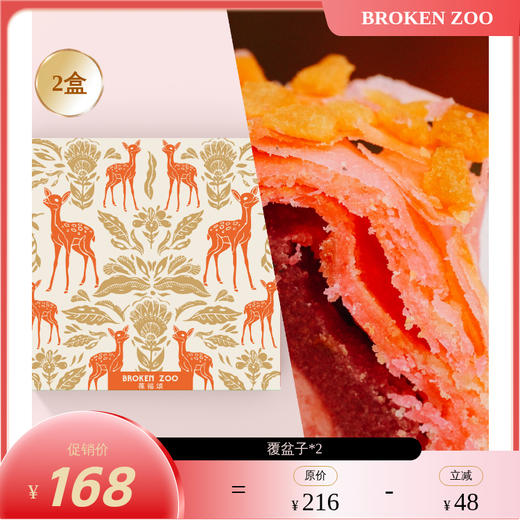 BROKEN ZOO 覆盆子蔓越莓酥/车打芝士奶酪酥/黑眼豆豆蛋黄酥/斑斓椰香蛋黄酥【72h内发货】 商品图3