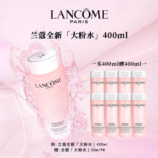 【买400ml赠400ml】Lancome兰蔻新版大粉水一拖八礼盒（实收400ml+50ml*8） 香港直邮 商品图1