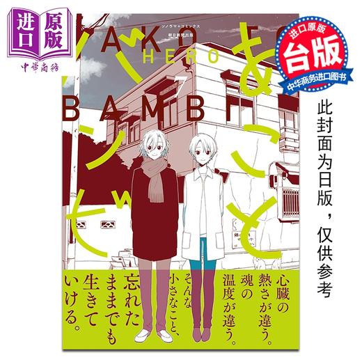 预售 【中商原版】漫画 亚子与斑比 第7集 HERO 台版漫画书 青文出版 商品图0