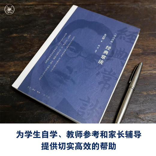 (详注详解）经典常谈 商品图3