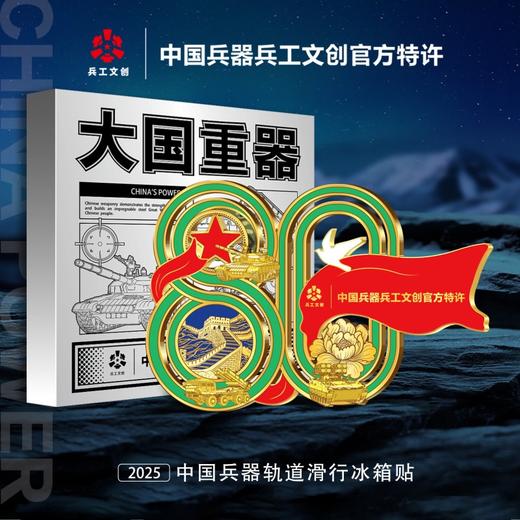 中国兵器·兵工文创 大国重器系列纪念套装 商品图11