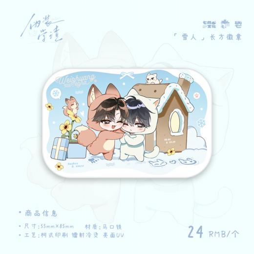 【预售】七尚文化《伪装学渣》第三期 系列周边    7月发货 商品图10