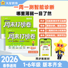 2025-2026年周末打榜卷 小学 商品缩略图0