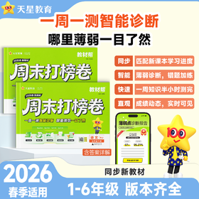2025-2026年周末打榜卷 小学