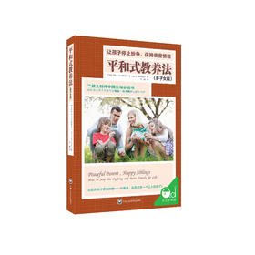 《平和式教养法》（多子女篇）