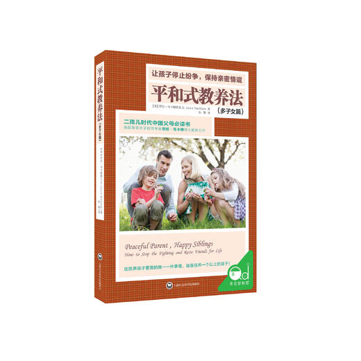 《平和式教养法》（多子女篇） 商品图0