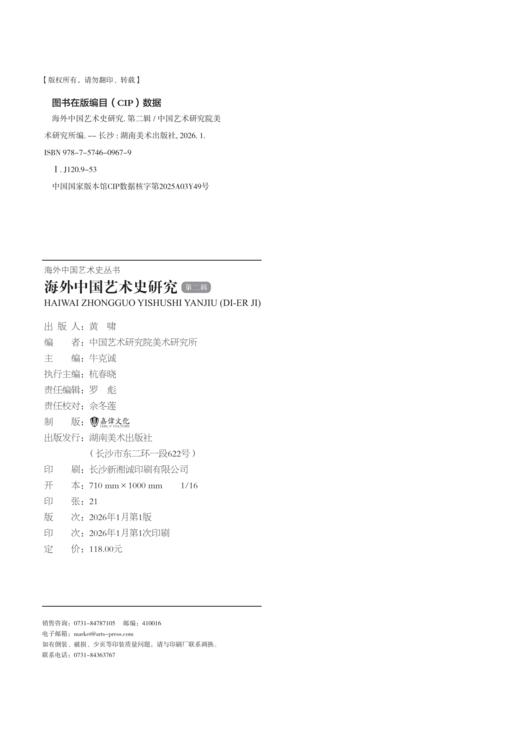 海外中国艺术史研究（第二辑） 商品图2