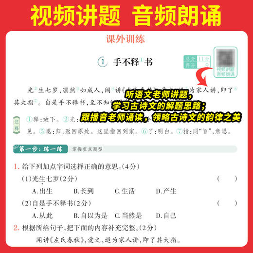 2026一本小古文小学阅读与训练语文必背古诗文小古文一本通人教版 商品图3