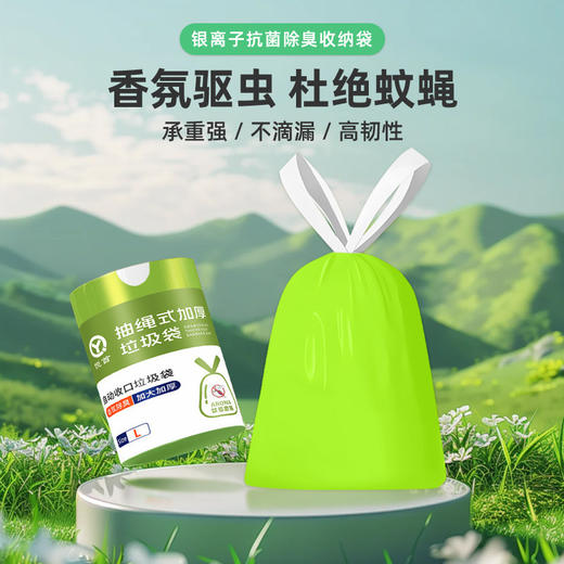 艾草驱蚊虫【200个装！抗菌除臭垃圾袋】艾草驱蚊驱虫垃圾袋 特厚抽绳式 家用厨房大卷清新高颜值垃圾袋 商品图1