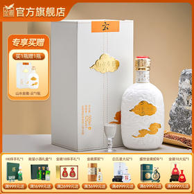 【单瓶】金徽酒 52度山水金徽·云 浓香型白酒