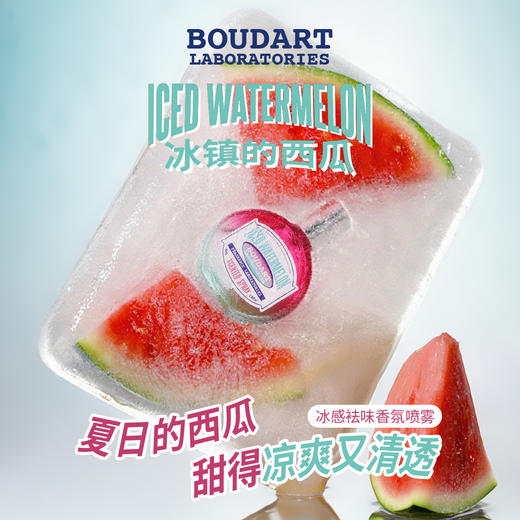 Boudart铂得 薄荷青草地/冰镇的西瓜/海岸俱乐部香氛喷雾40ml 商品图3