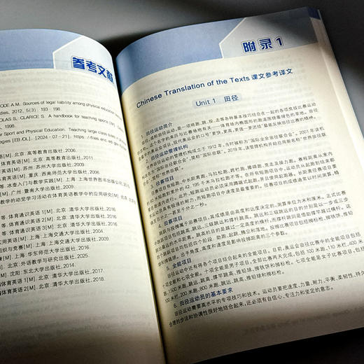 体育专业英语 第二版 体育专业硕士研究生教材 苏俊玲 韦玮 商品图12