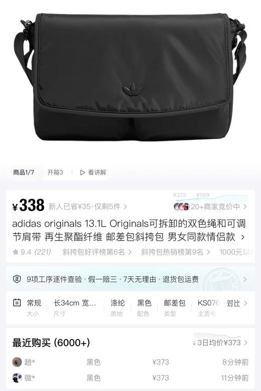 得物同渠道三叶草AD宝藏邮差包超轻男女同款 商品图1