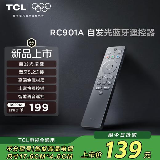 【遥控器】TCL新一代自发光蓝牙遥控器 RC901A 自发光按键 蓝牙5.2连接 高端金属材质（适配型号咨询客服） 商品图0
