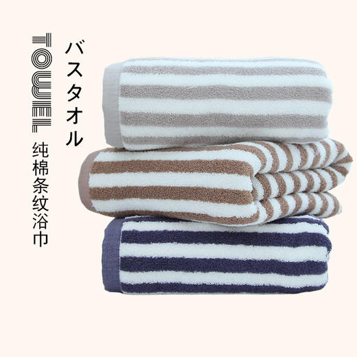 日式无印浴巾全棉良品条纹浴巾毛圈柔软毛浴巾室简约条子纯棉新品 商品图0