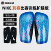 SFS耐克NIKE刺客系列足球运动护具训练护腿板成人男DN3611-458 商品缩略图0