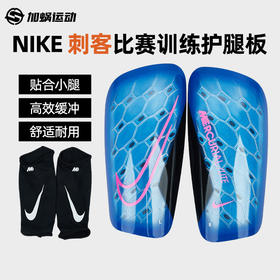 SFS耐克NIKE刺客系列足球运动护具训练护腿板成人男DN3611-458