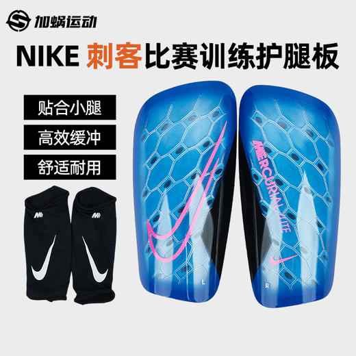 SFS耐克NIKE刺客系列足球运动护具训练护腿板成人男DN3611-458 商品图0