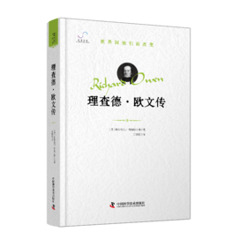 理查德·欧文传