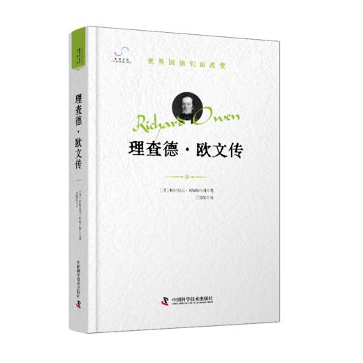 理查德·欧文传 商品图0