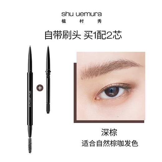 植村秀眉笔家族新成员 纤毫极细眉笔 一正➕替换芯 商品图6