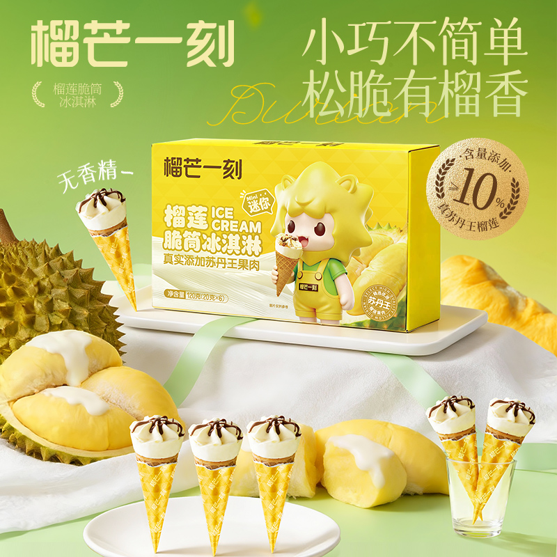【榴芒一刻】榴莲迷你脆筒冰淇淋120克（20克*6支）/盒  苏丹王脆筒松脆榴香脆滑交织轻控食儿童美味真实浓郁 HY