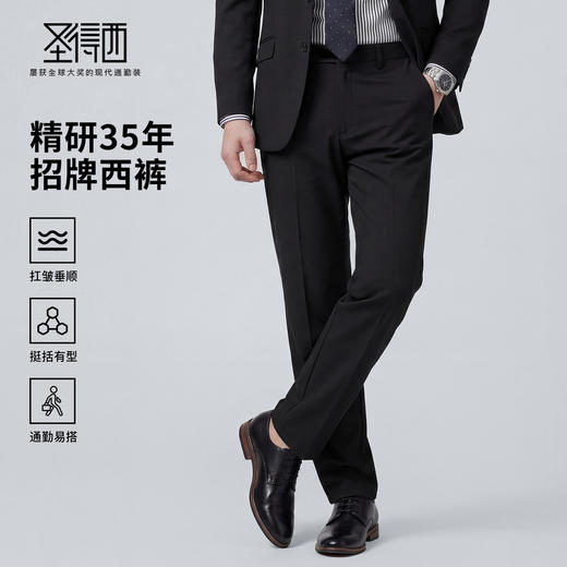 【扛皱垂顺】圣得西男士直筒垂坠感西裤2026新款春季商务通勤长裤 商品图0