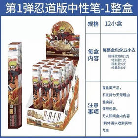 火影忍者中性笔-忍者笔纪-忍道版-第一弹