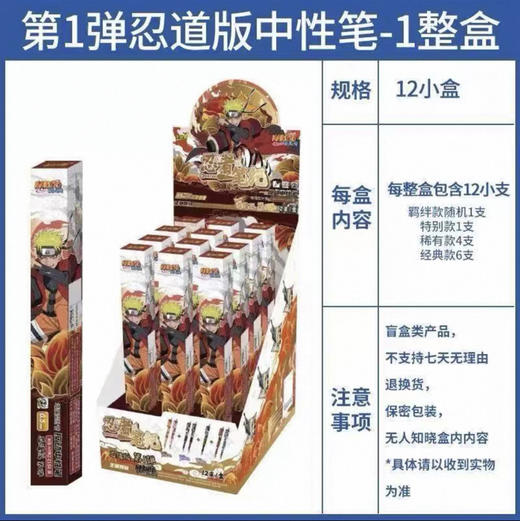 火影忍者中性笔-忍者笔纪-忍道版-第一弹 商品图0