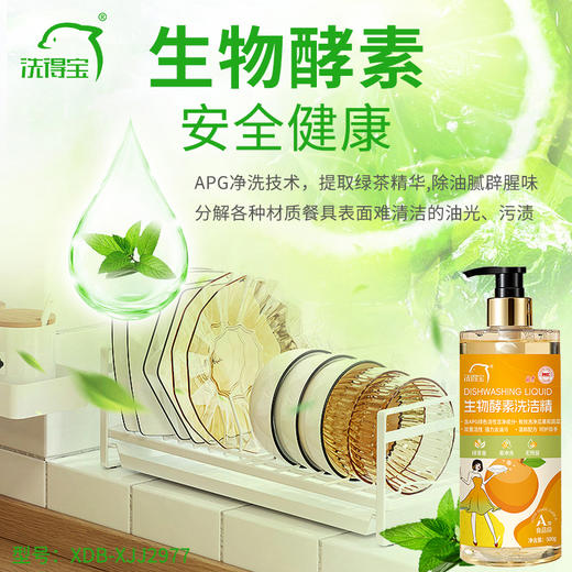 洗得宝牌生物酵素洗洁精 500g/瓶 商品图3