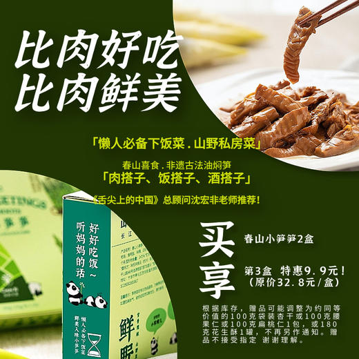 【2026新笋上市】古法非遗美食/春山小笋笋/ 即食油焖笋 鲜香脆嫩爽口/使用非转基因大豆油/ 佐餐 下饭菜 300克/盒 包邮 商品图2