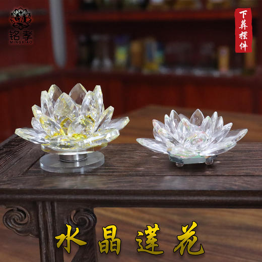 随葬品水晶转莲花骨灰盒摆件殡葬大全殡仪馆灵堂祭祀用品白事用 商品图1