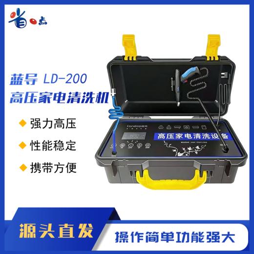 蓝导LD-200高压家电清洗机 商品图0