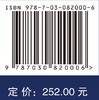 智能制造关键新材料创新突破的战略与政策研究 商品缩略图4