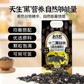 【北大荒】黑土金谷 十二黑谷米  1.5kg