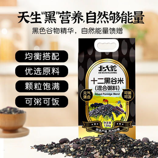 【北大荒】黑土金谷 十二黑谷米  1.5kg 商品图0