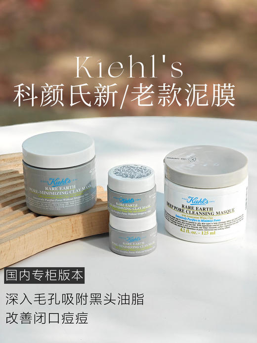 [透小蜜心选]【活动价￥99/4瓶】科颜氏泥膜14ml*4瓶 商品图0