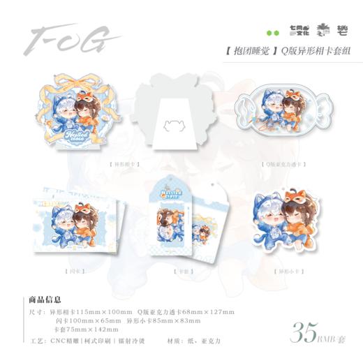 【预售】七尚文化《FOG》第三期 系列周边     7月发货 商品图4
