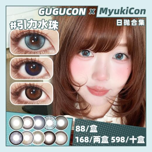 【活动】GUGUCON日抛 新品 治愈红豆/无关雪夜/柔光天赋/咕咕黑/球球巧/热红酒/藏匿星星/迷糊小羊/闪光琥珀/引力水珠/冰滴泪光/素月分辉/北极泪 COS 盗墓笔记/排球少年 日常通勤自然美瞳 商品图0