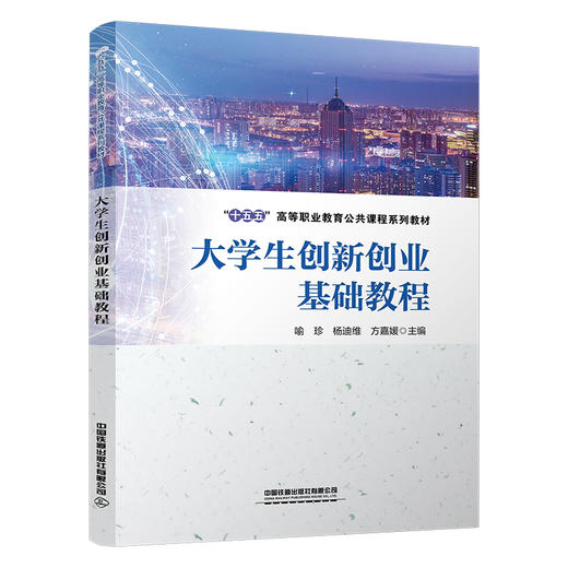 331498大学生创新创业基础教程 商品图0