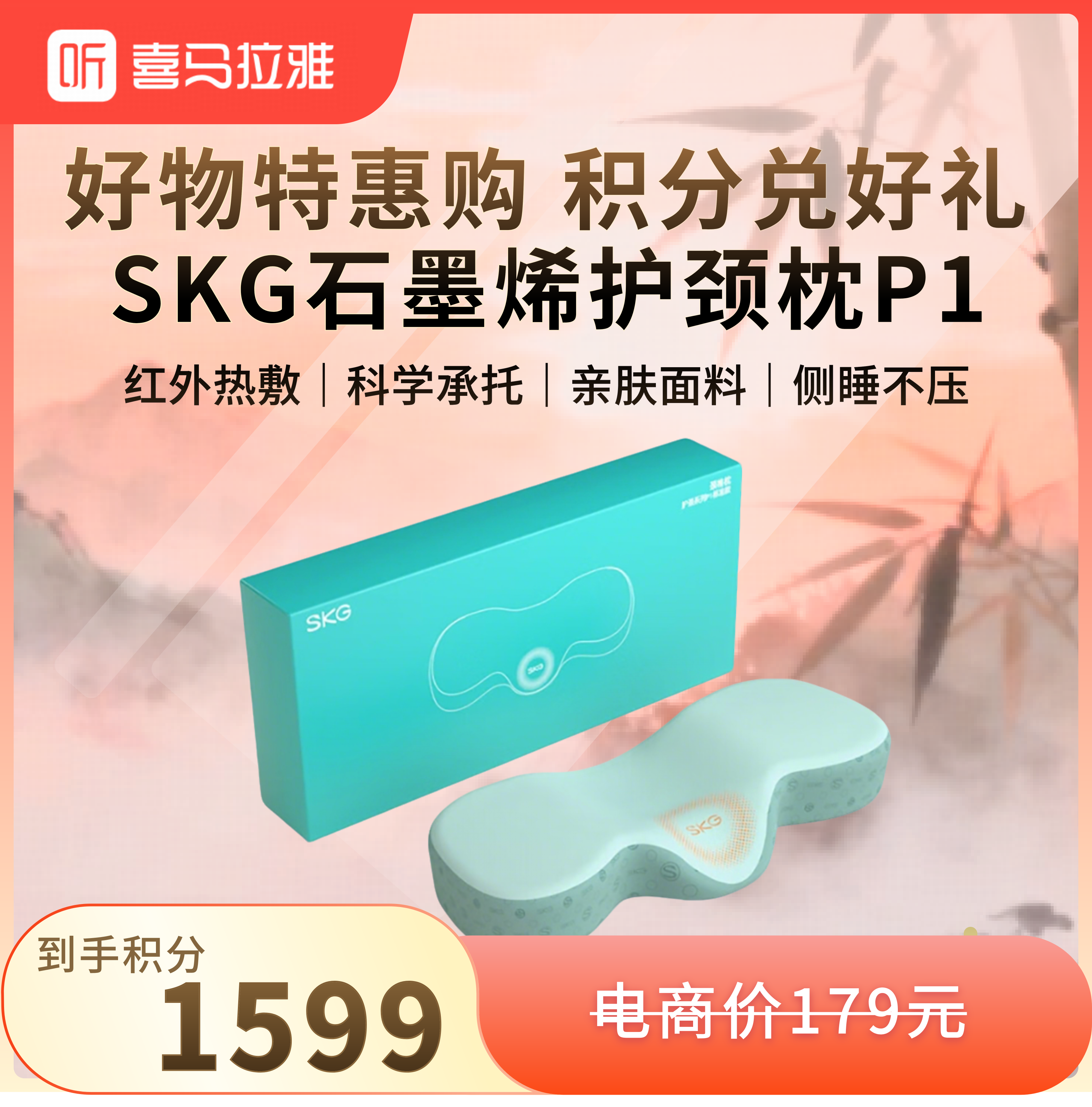 【38心愿 积分兑换】SKG 石墨烯热敷睡眠颈椎枕护颈枕P1