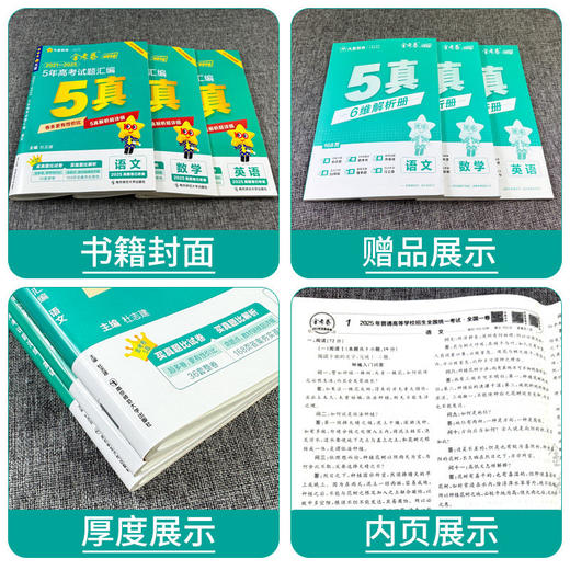 2026版金考卷5年高考真题汇编详解天星金考卷特快专递高考真题卷 商品图2