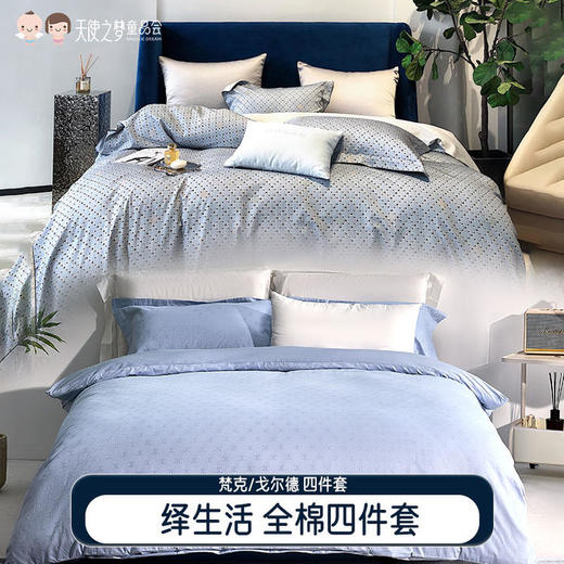 【代发】绎生活戈尔德全棉四件套 商品图0
